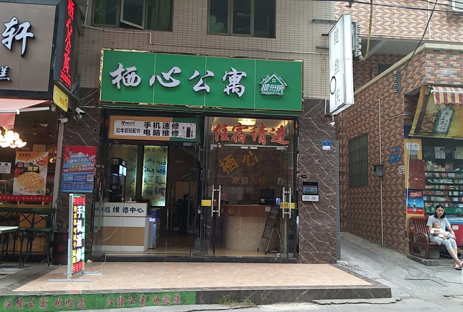 广州栖心公寓