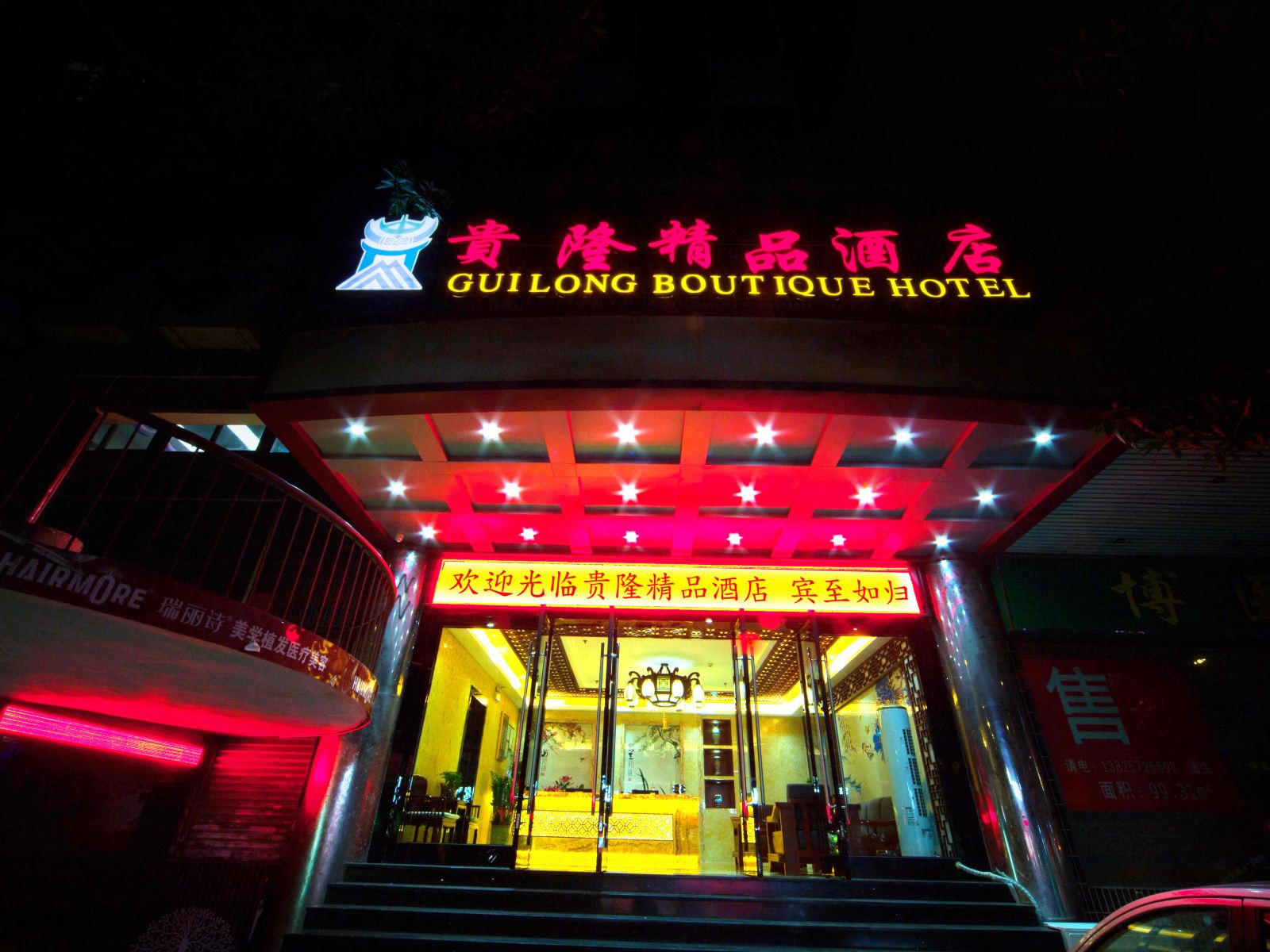 广州贵隆精品酒店