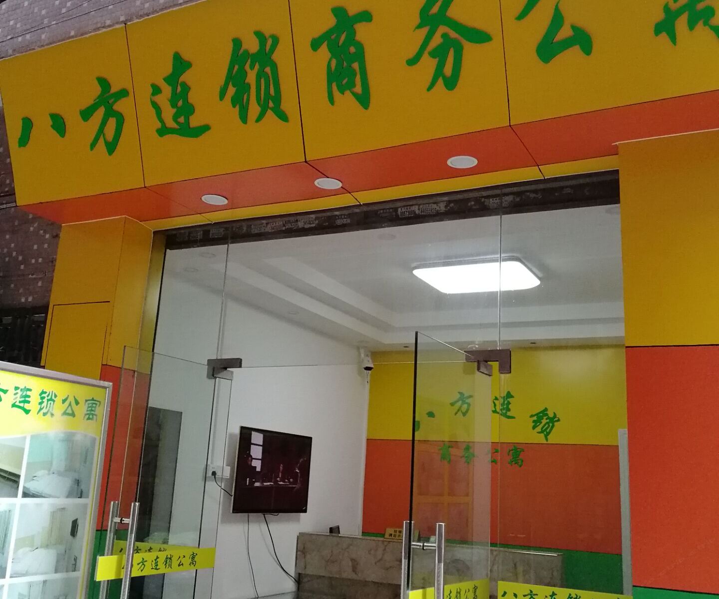 广州八方连锁商务公寓