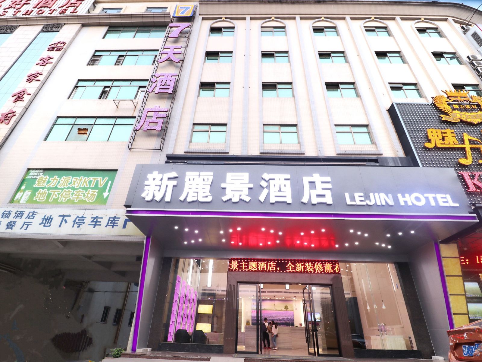 新麗景酒店(广州新塘地铁站店)