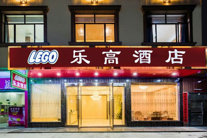 广州乐高公寓