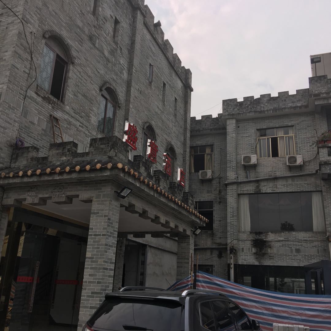 盛意酒店(广州琶洲会展中心店)