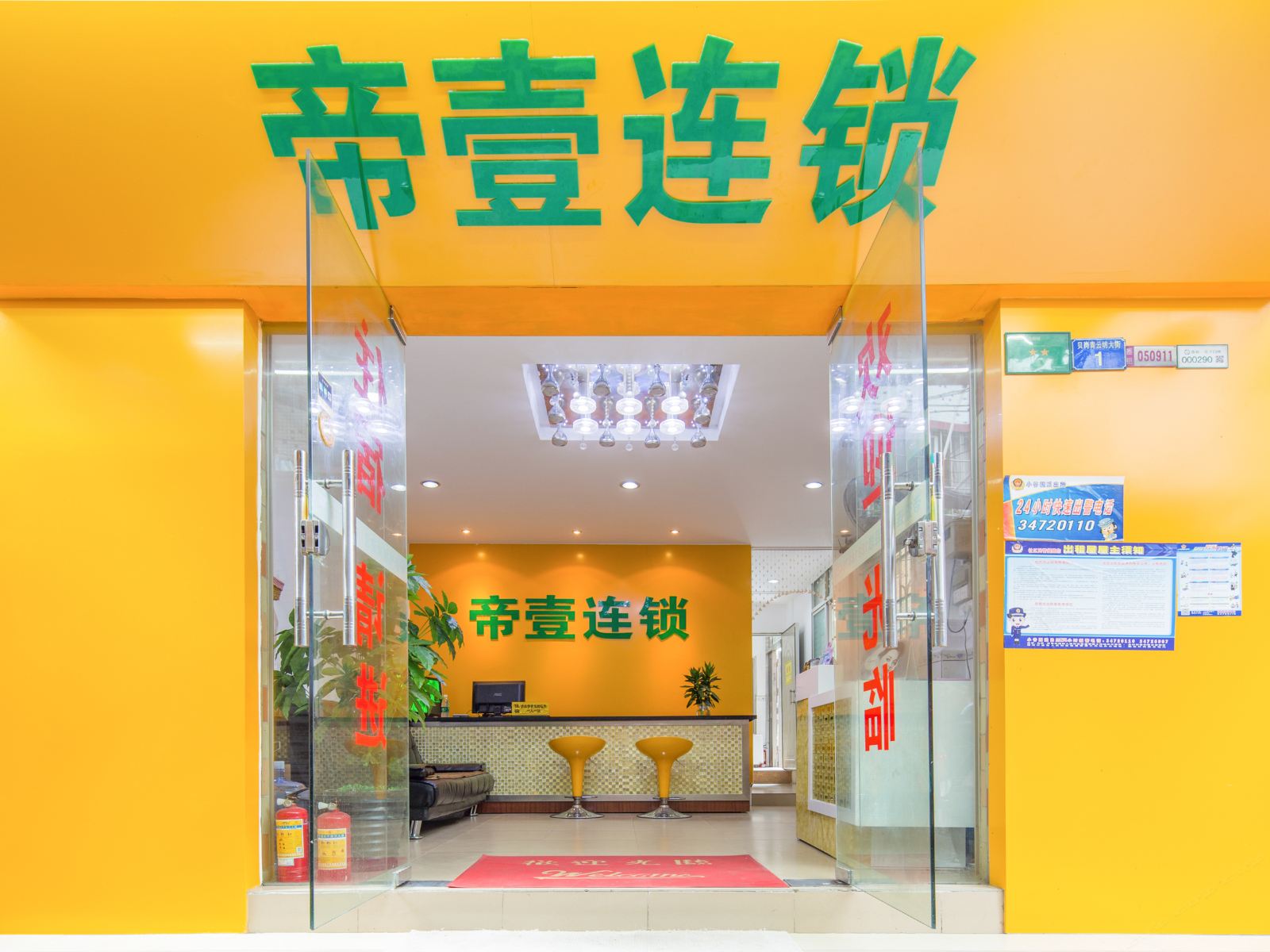 广州帝壹连锁公寓