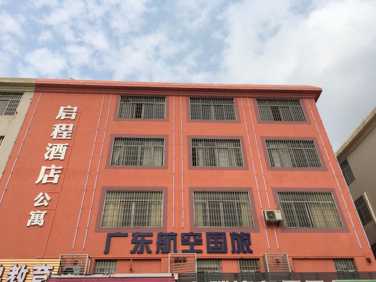 广州启程酒店公寓