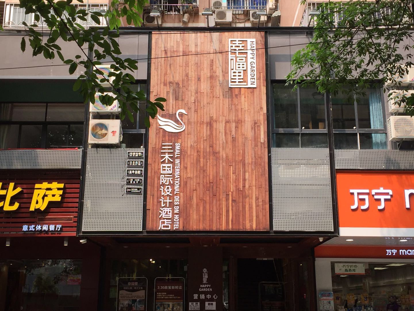 广州叁木国际设计酒店