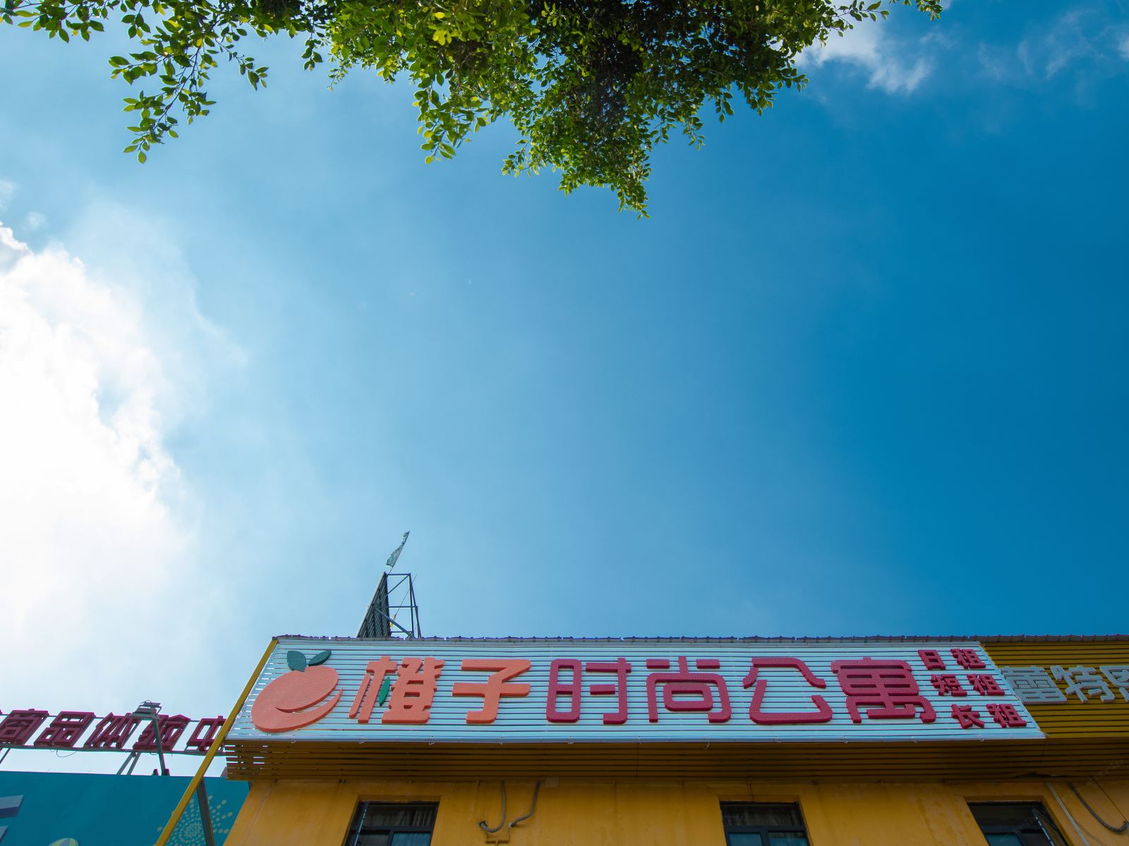 橙子时尚公寓(广州厦滘地铁站店)