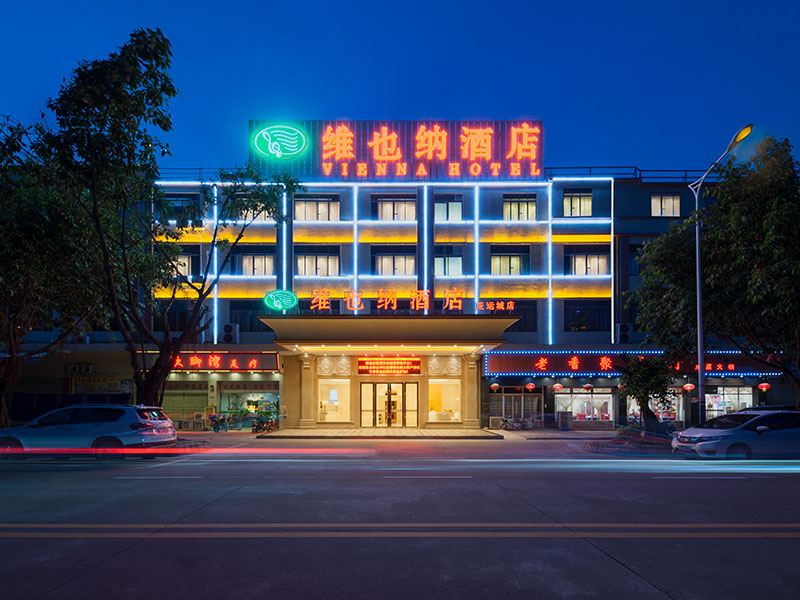 维也纳酒店(广州番禺亚运城店)