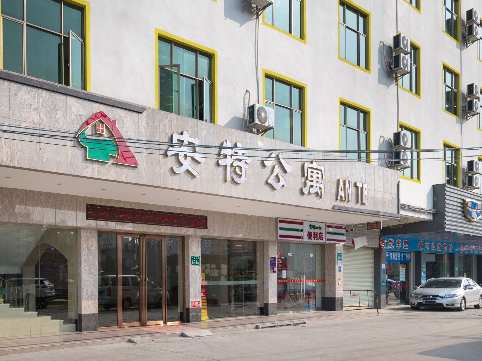 广州安特公寓