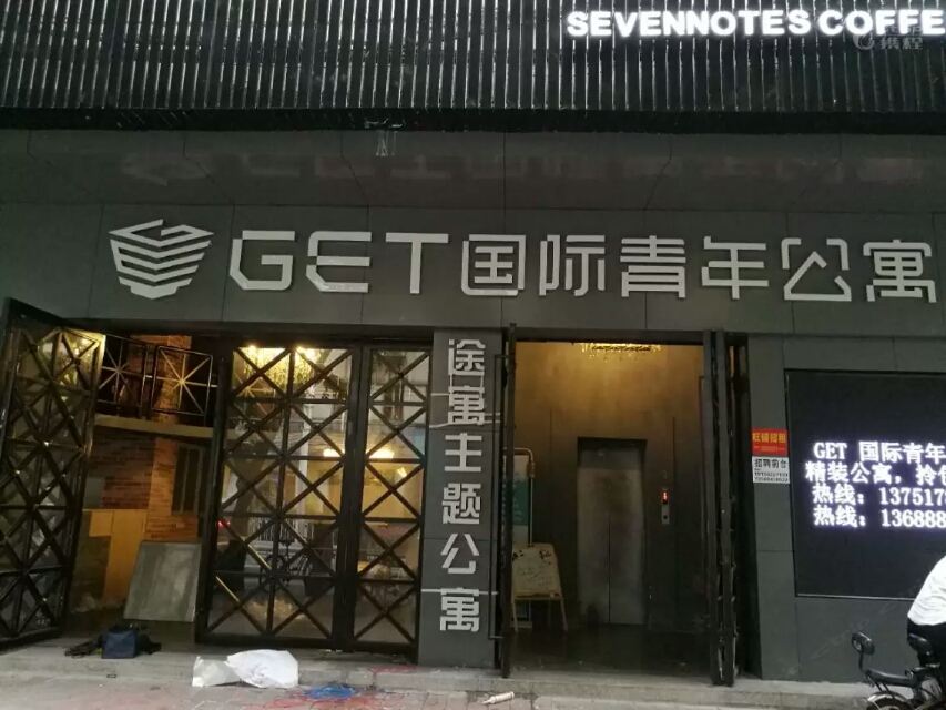 途寓主题公寓(广州侨建御溪谷店)