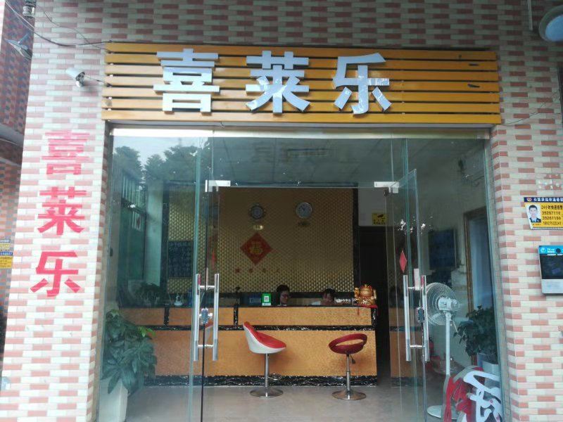 广州喜莱乐公寓