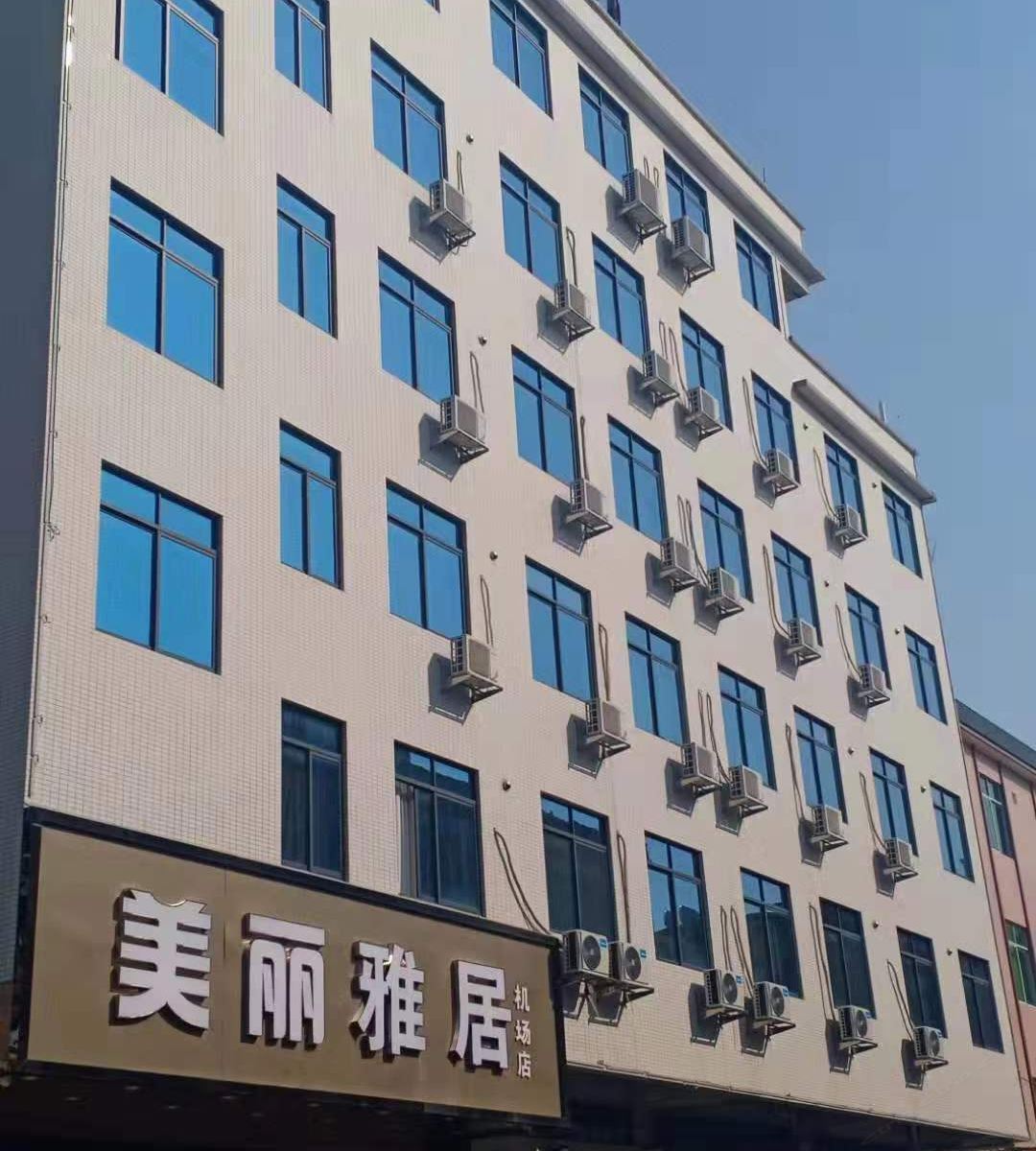美丽雅居(广州机场店)