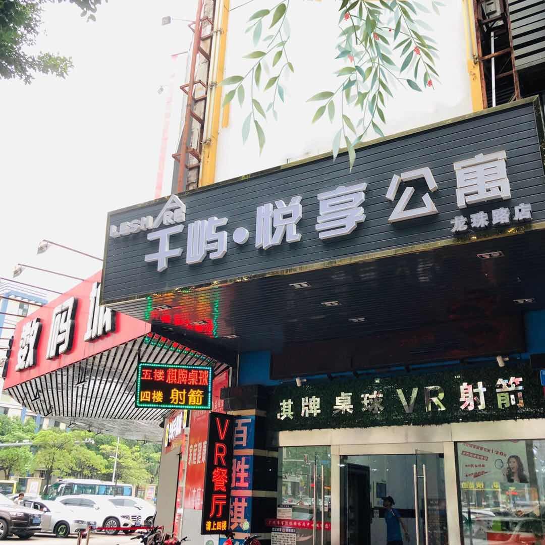 广州千屿·悦享日租
