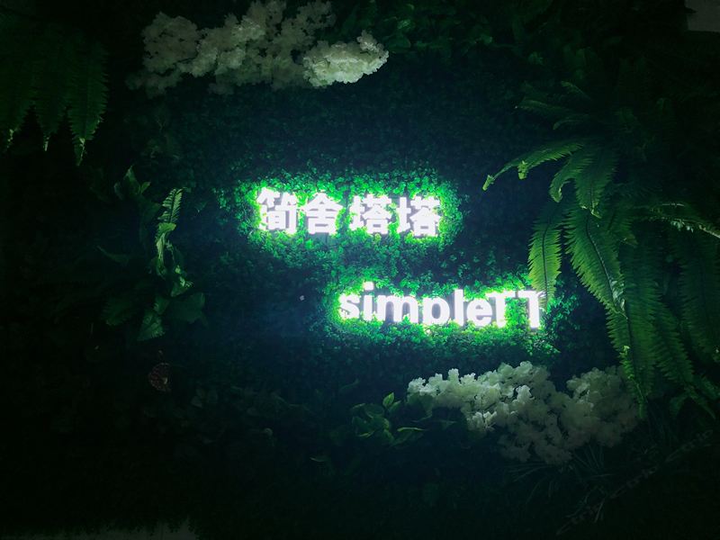 广州简舍·塔塔公寓