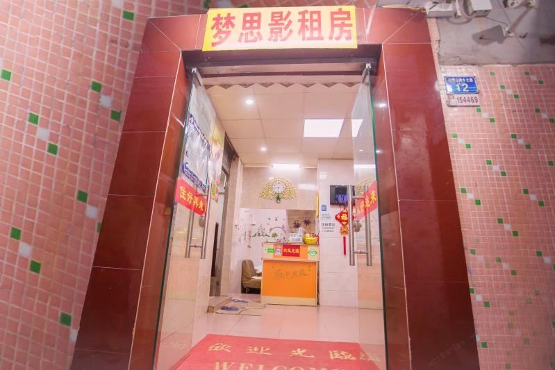 广州梦思影租房