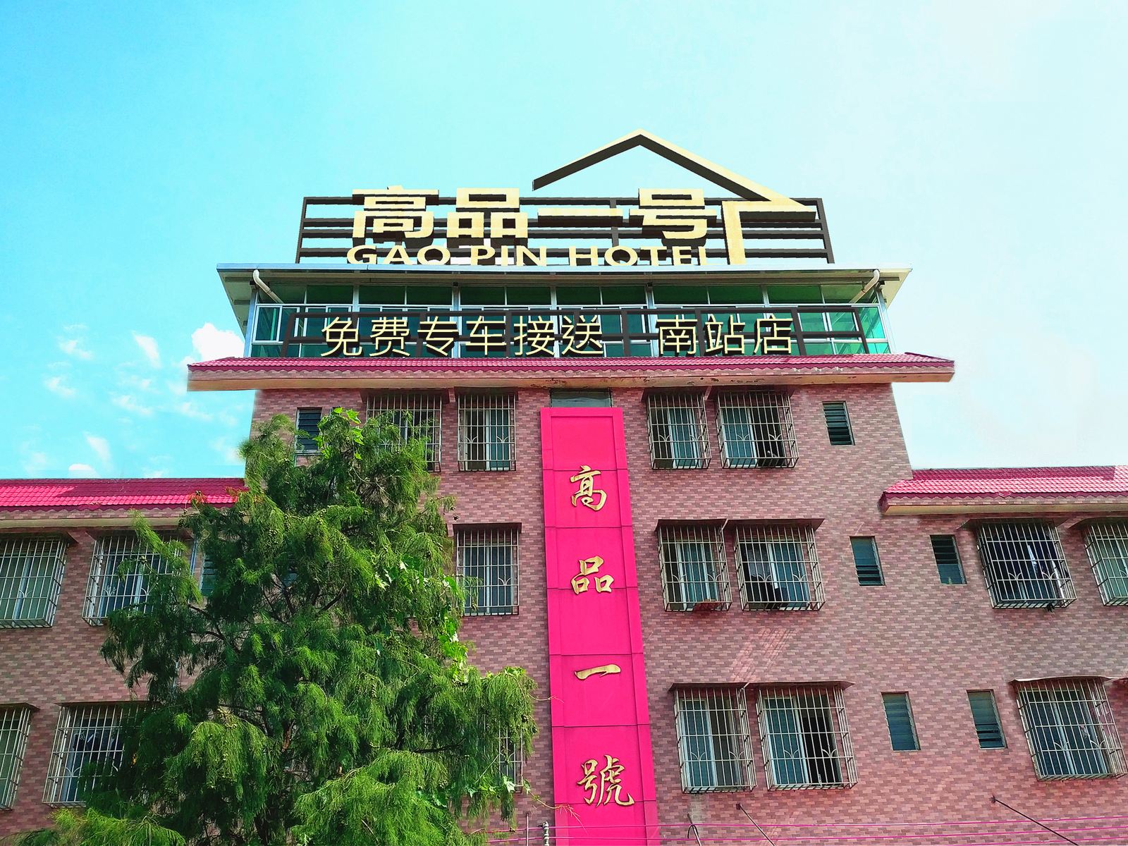 广州高品一号公寓