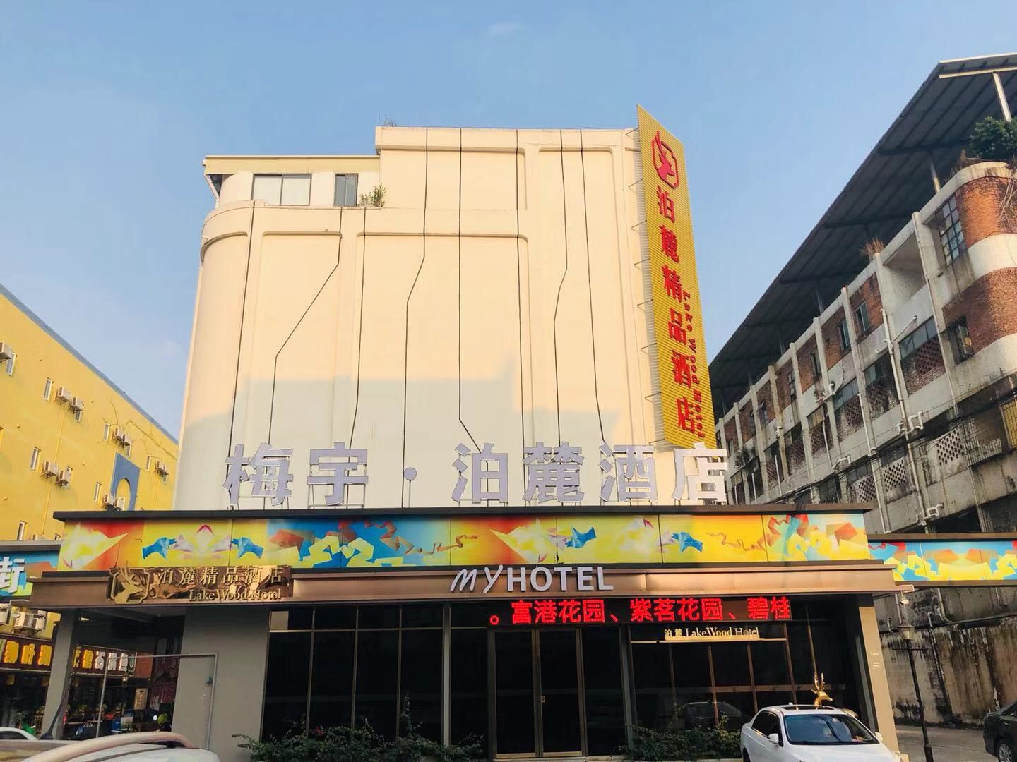广州梅宇·泊麓精品酒店