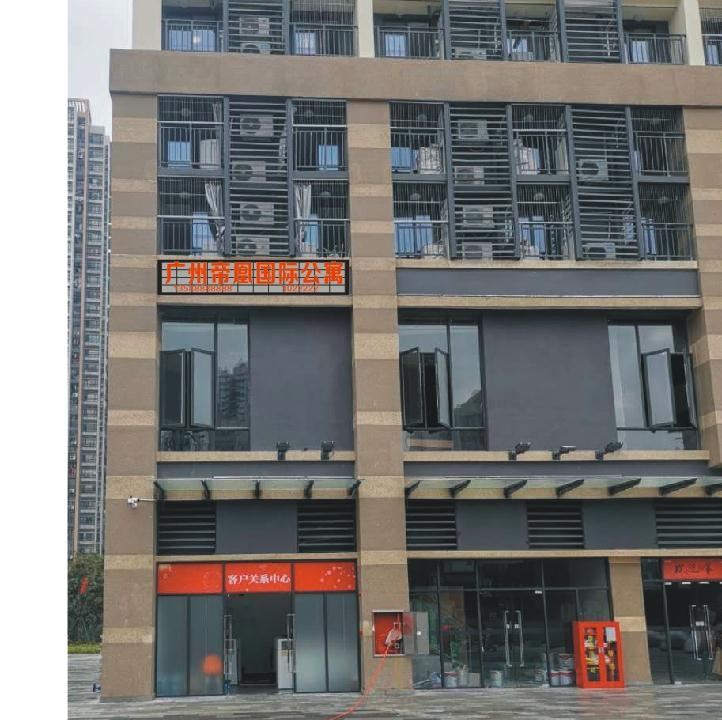 广州帝凰国际公寓