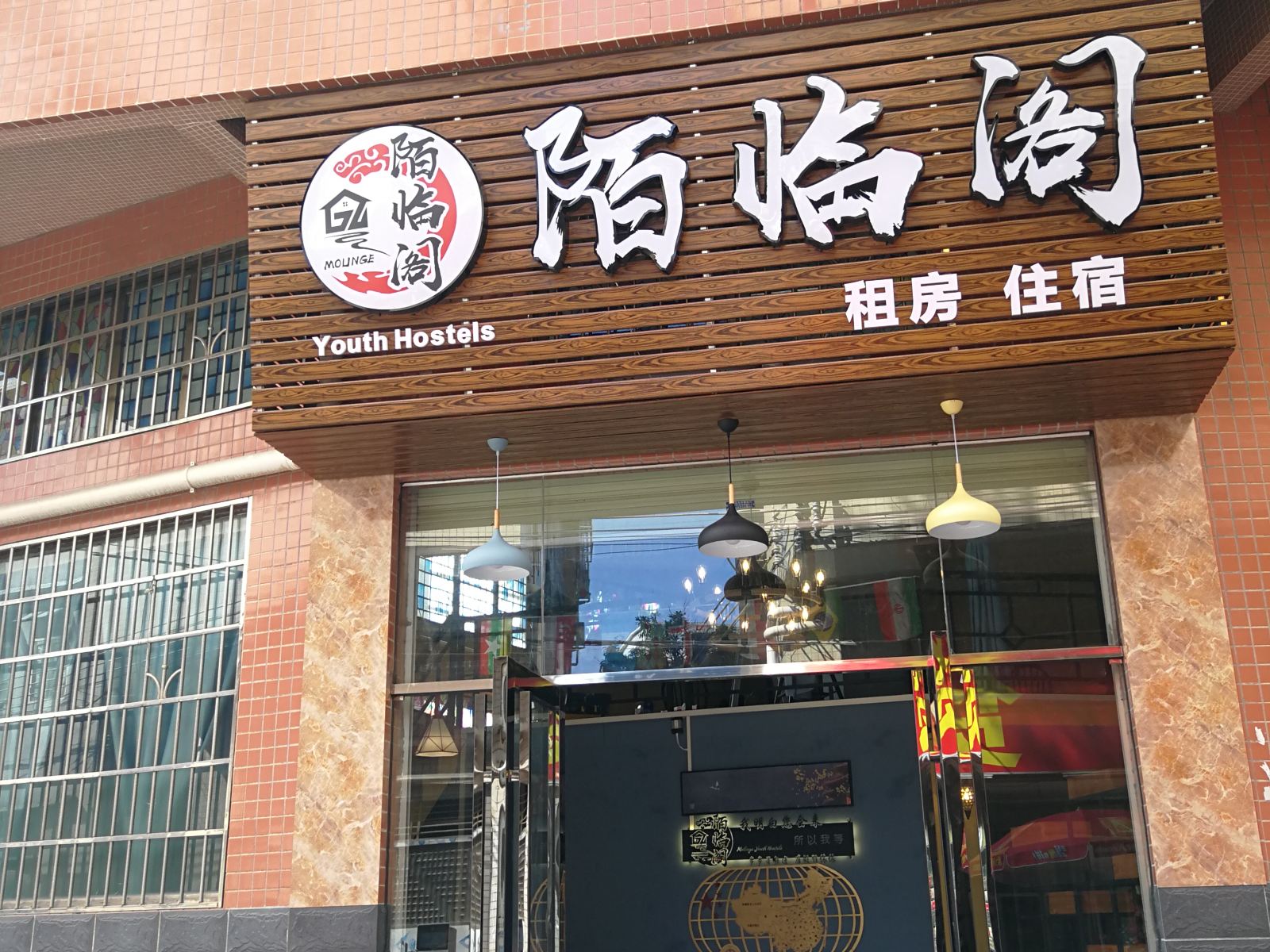 陌临阁青旅(广州大洲店)