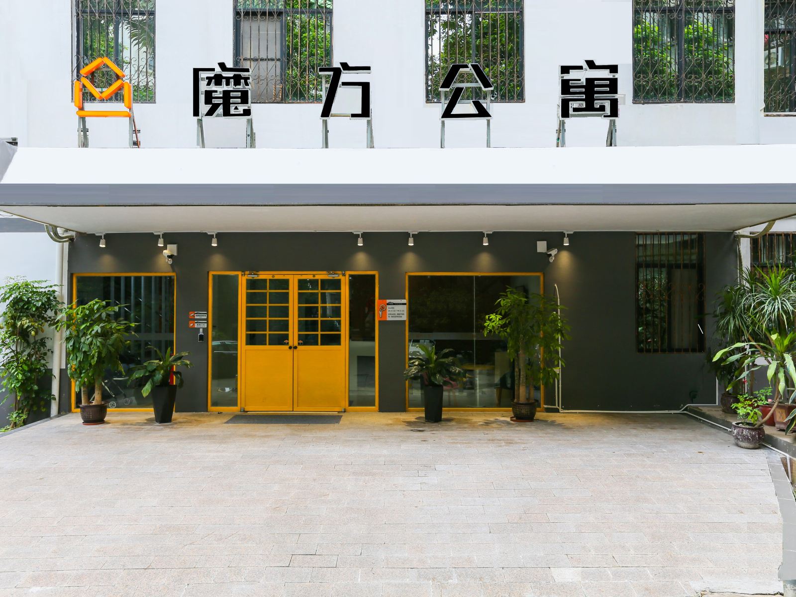 魔方公寓(广州赤岗店)