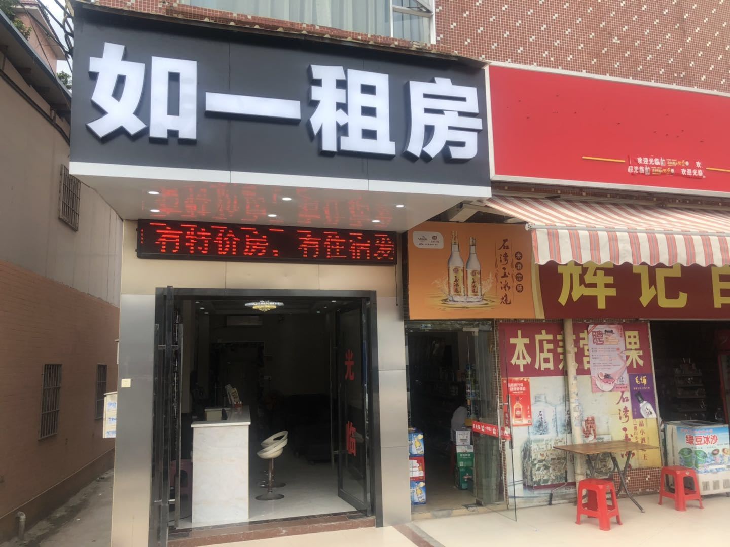 广州如一租房