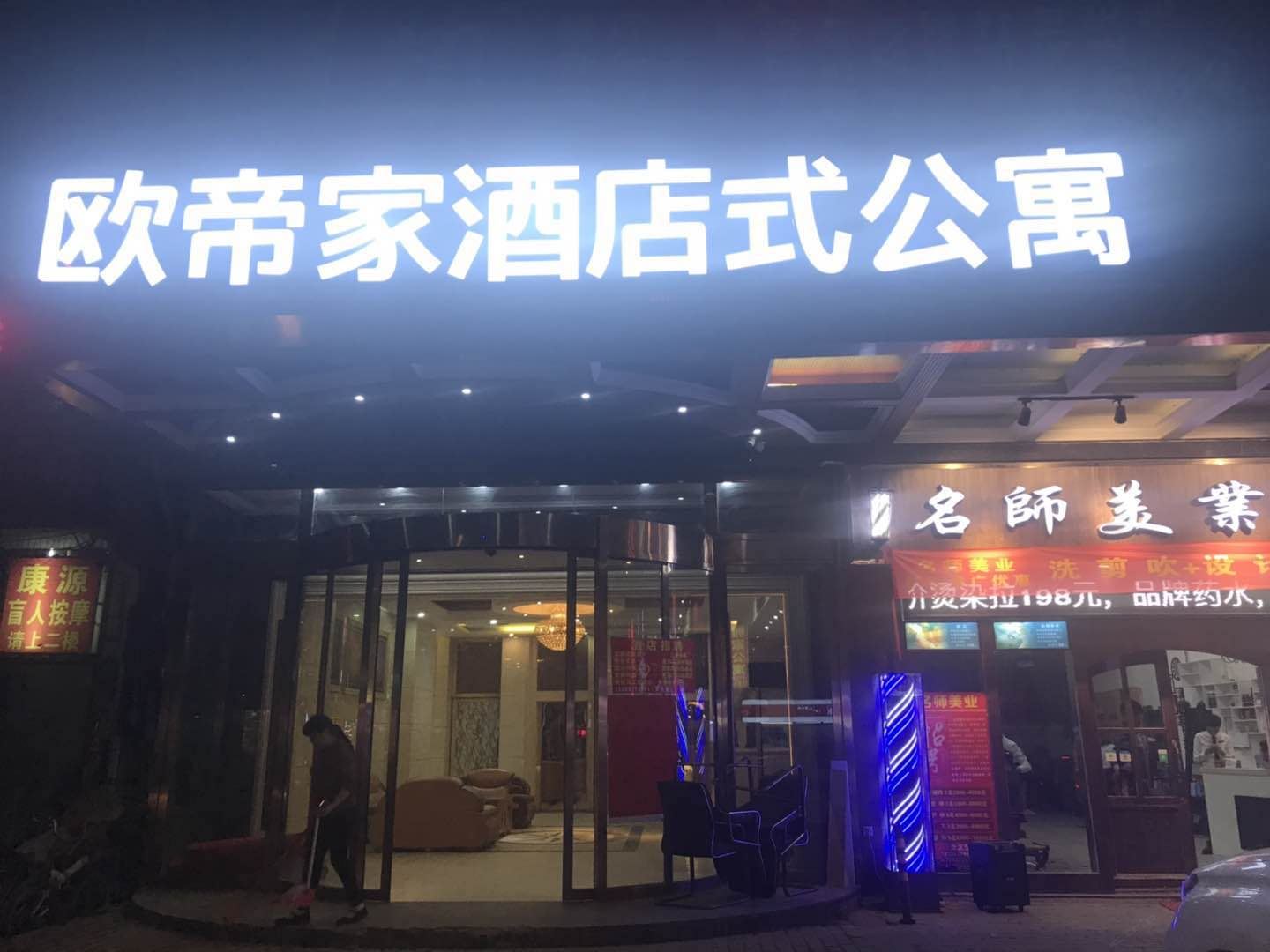 广州欧帝家酒店式公寓
