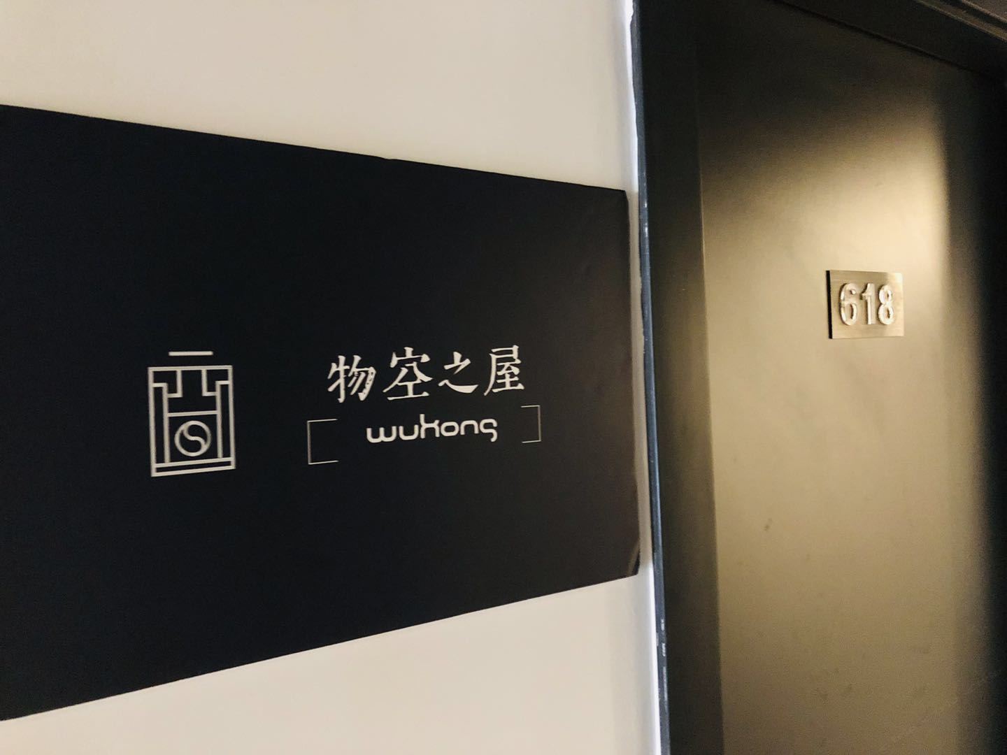 广州物空精品民宿
