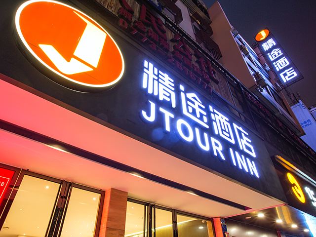精途酒店(桂林沃尔玛店)