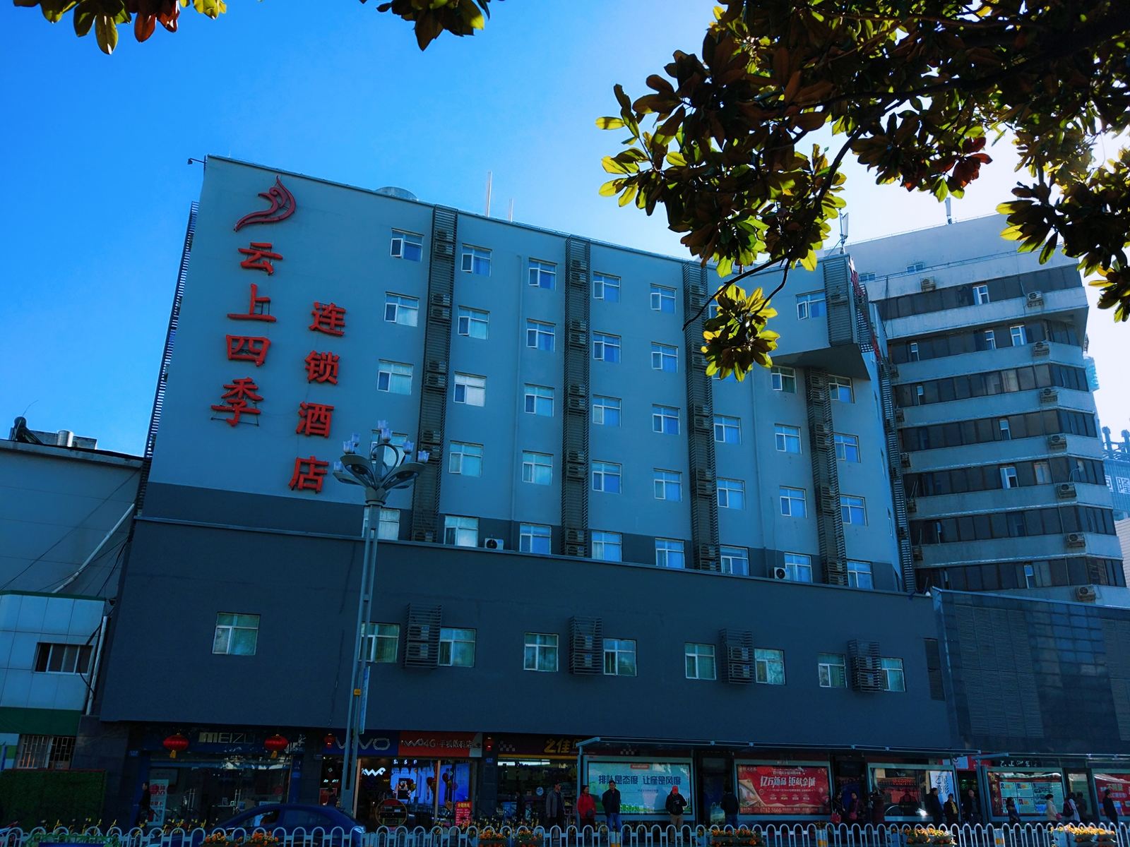 云上四季连锁酒店(昆明东风广场地铁站店)