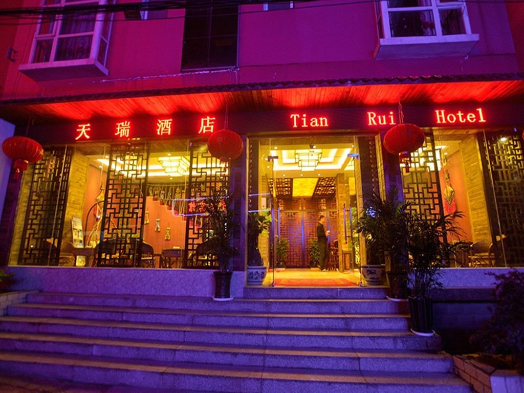 天瑞大酒店(昆明新机场店)
