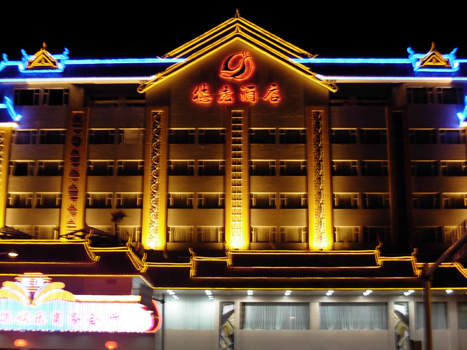 云南德宏酒店