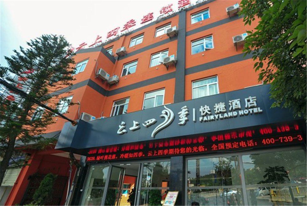 云上四季连锁酒店(昆明教场中路店)