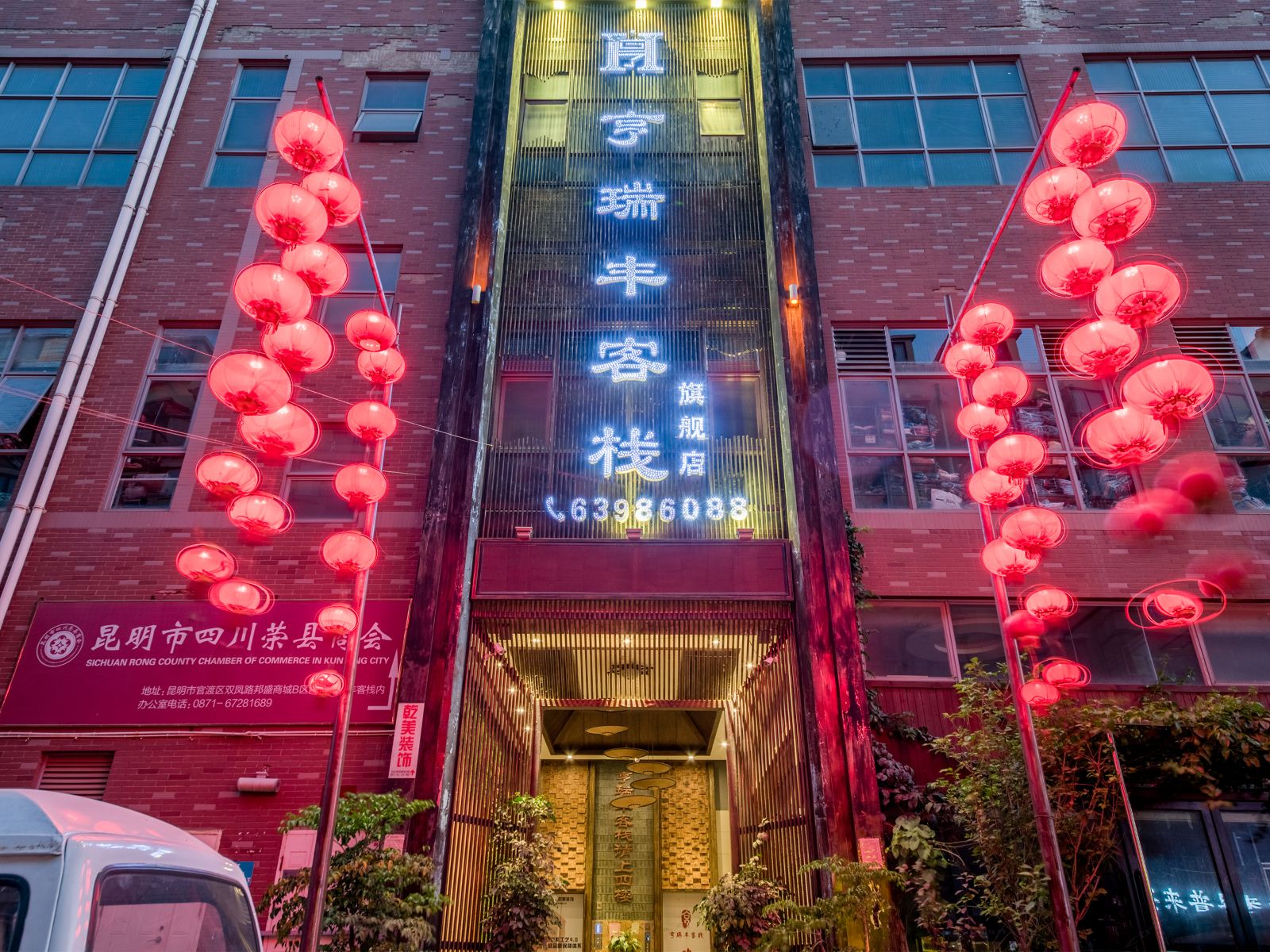 亨瑞丰客栈(昆明旗舰店)