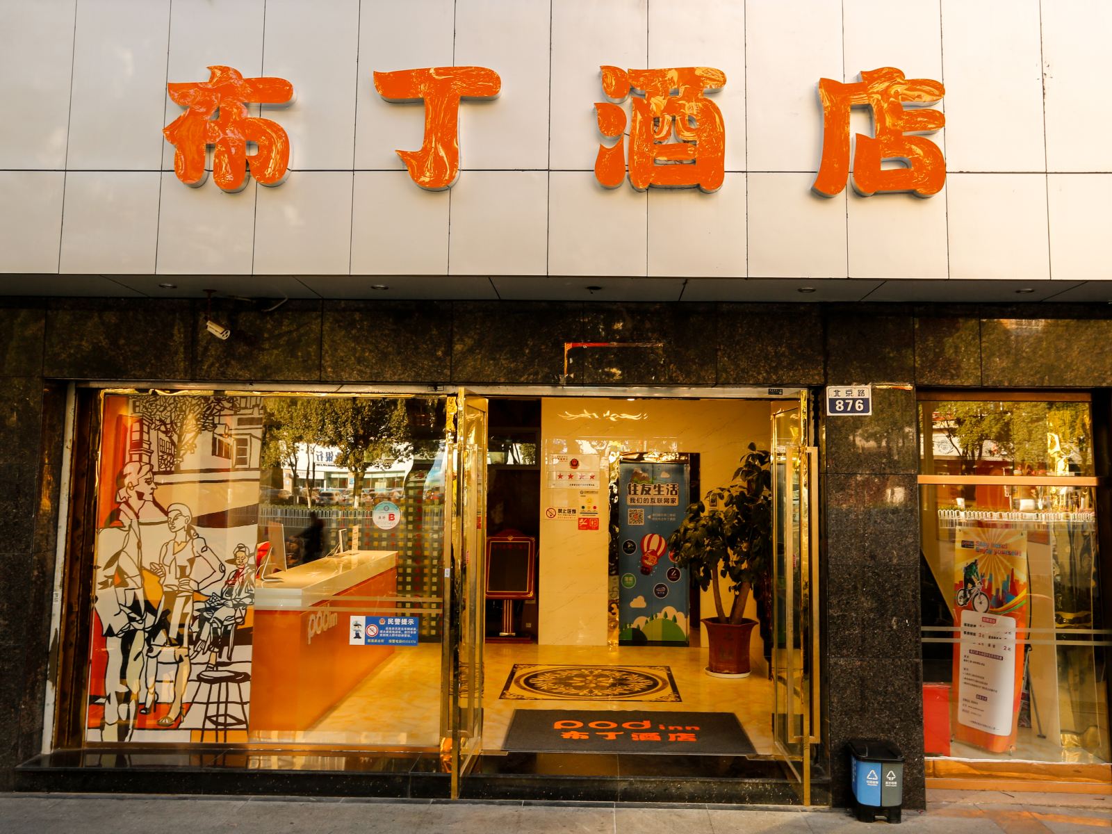 布丁酒店(昆明白云路地铁站北京路)