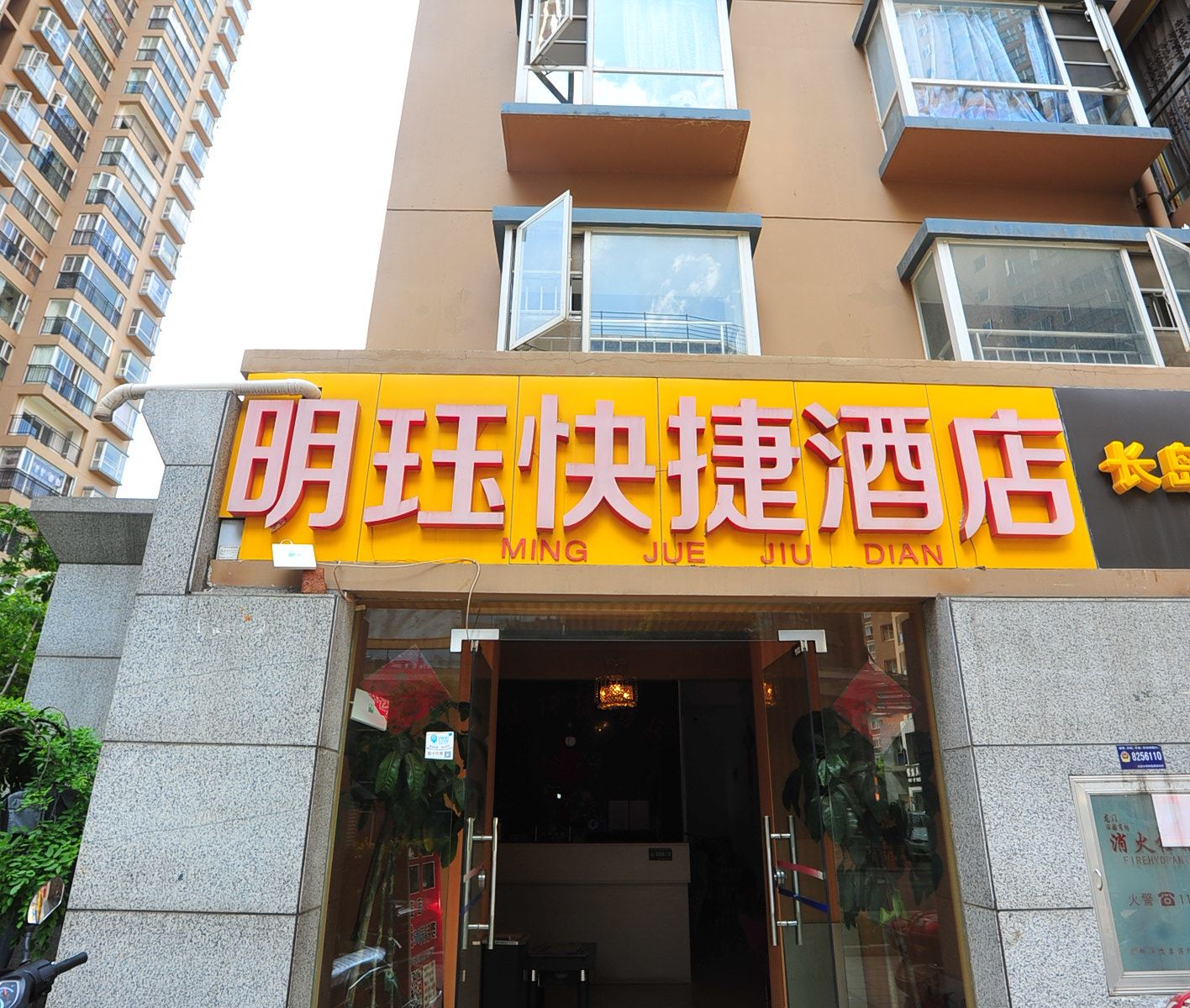 昆明明珏快捷酒店