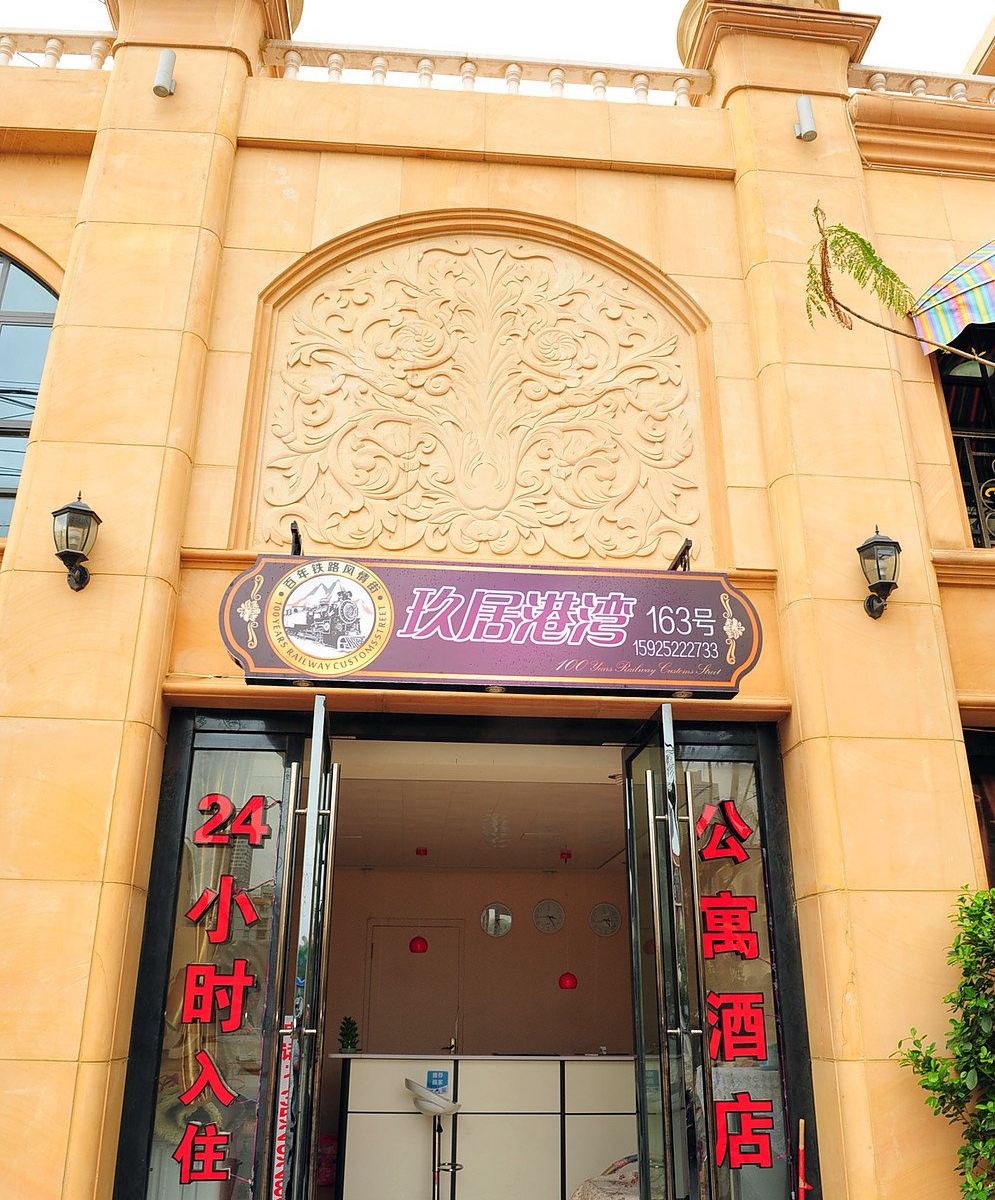 昆明玖居港湾酒店