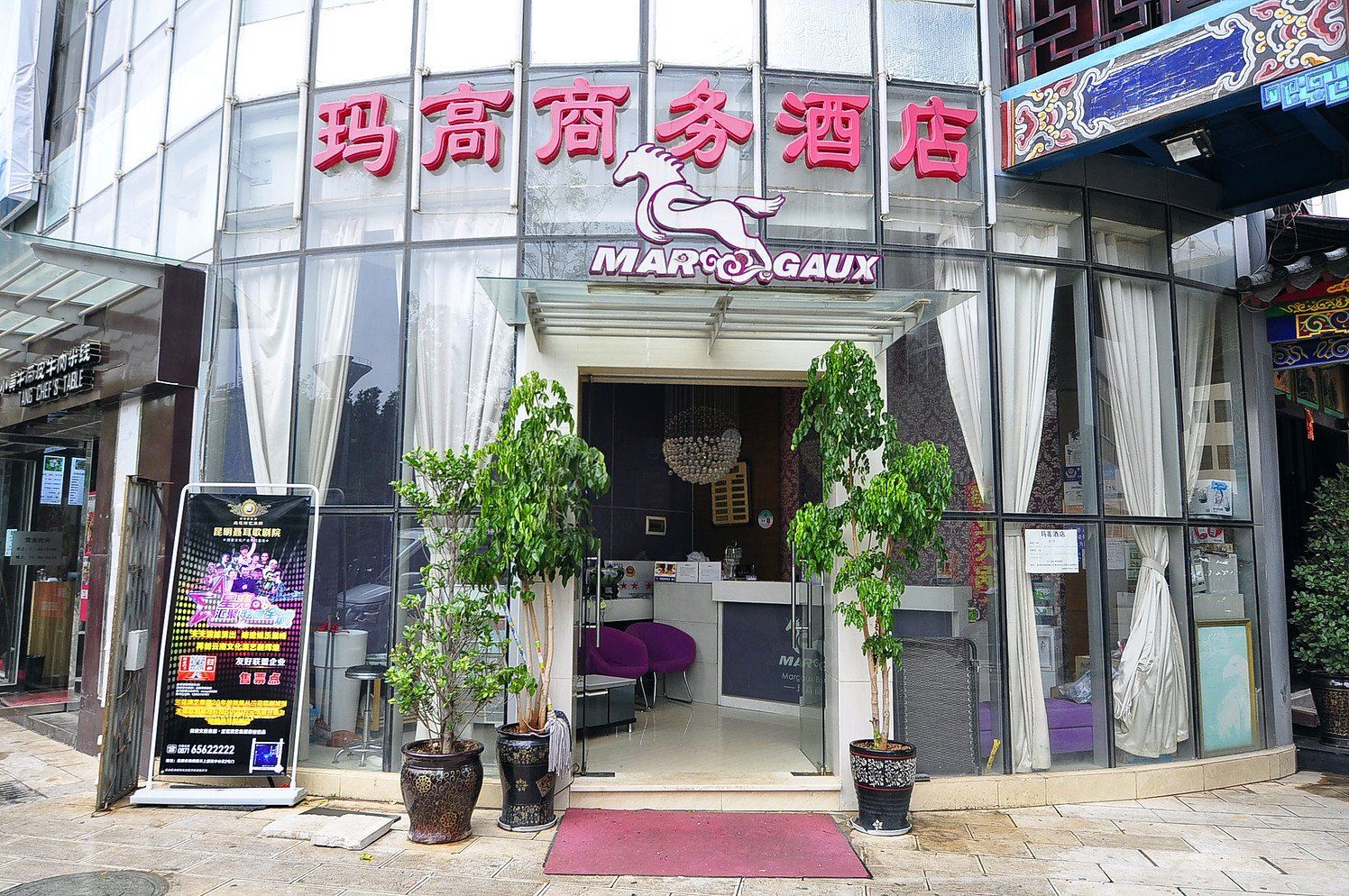 昆明快客主题酒店
