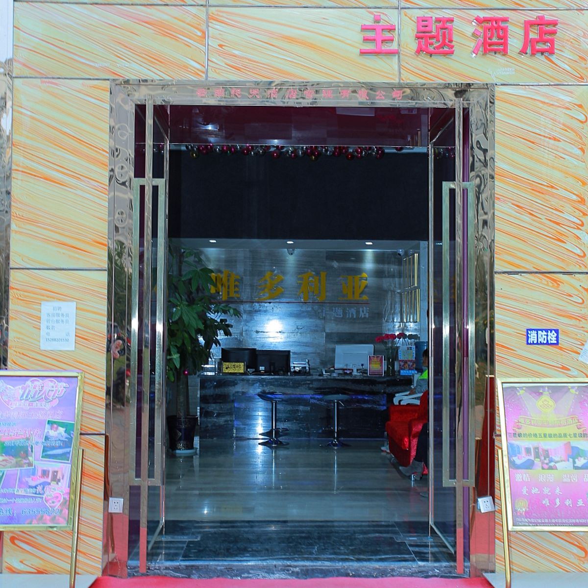 昆明唯多利亚精品主题酒店