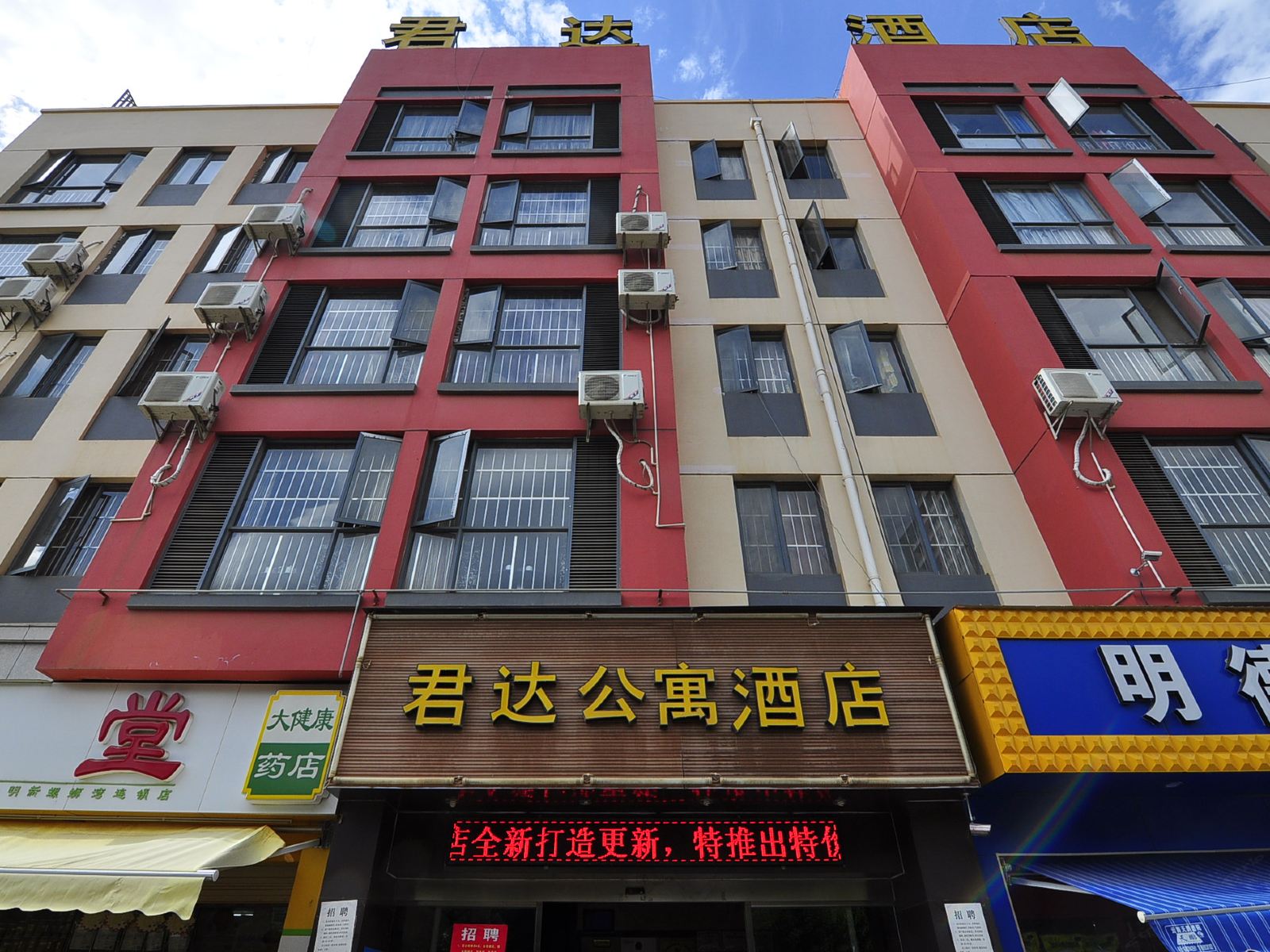 昆明君达酒店
