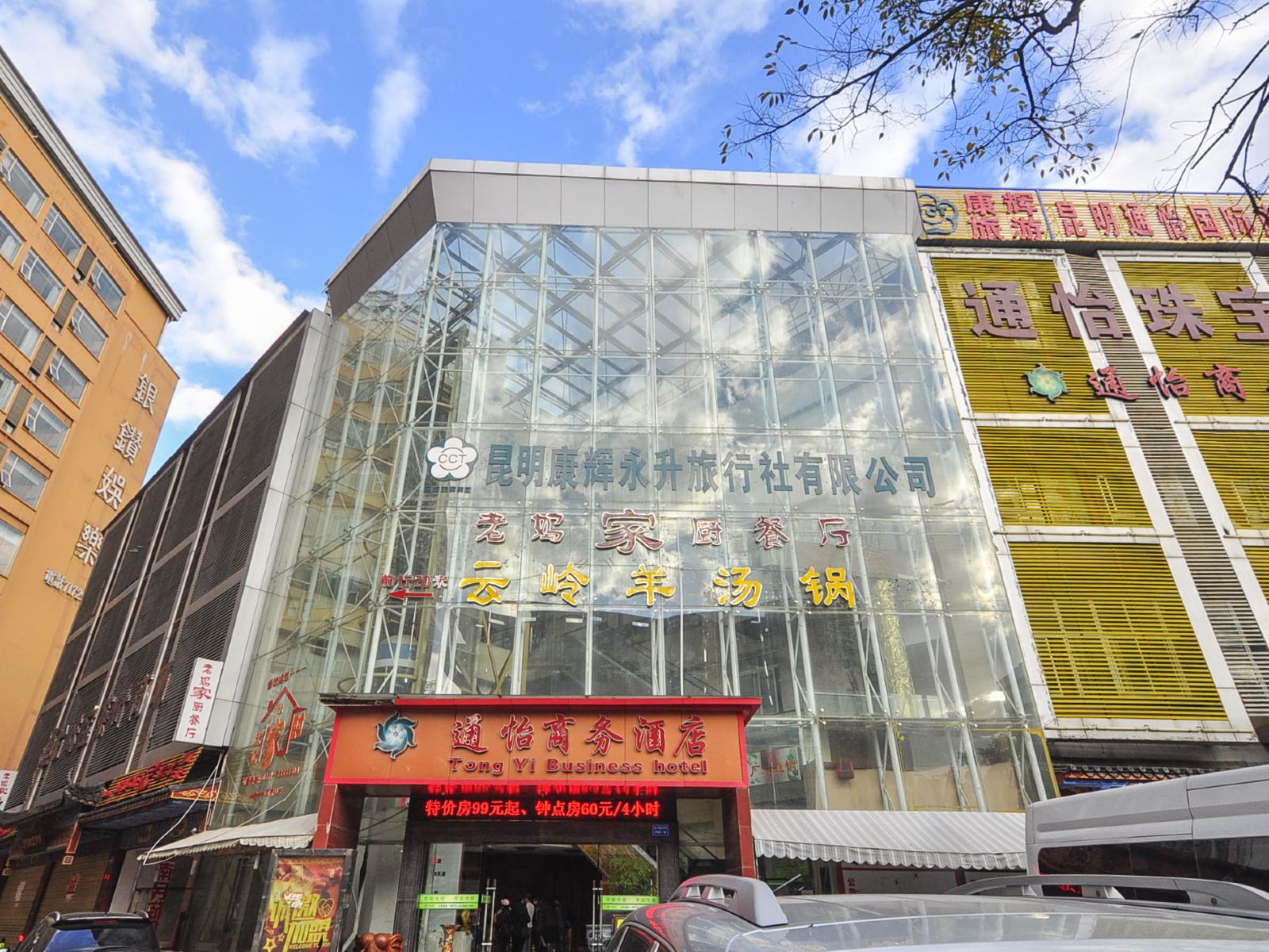 通怡商务酒店(昆明火车站店)