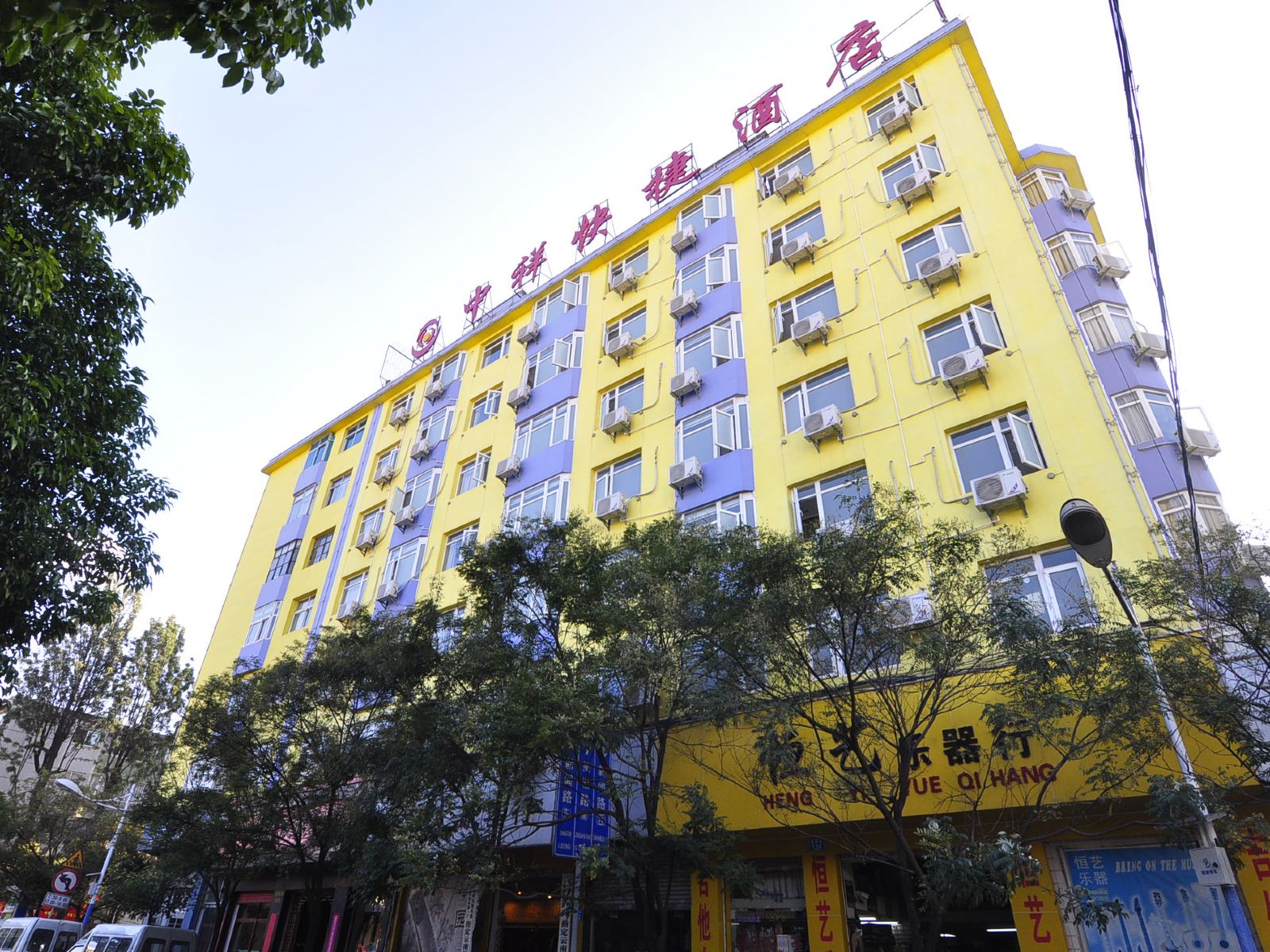 昆明中祥快捷酒店