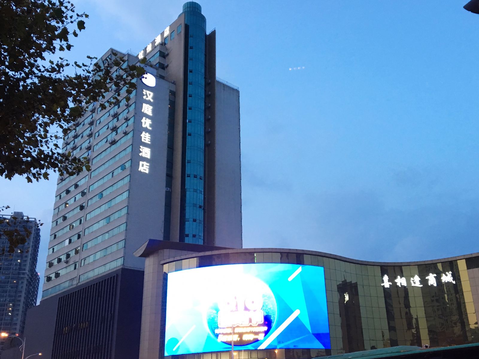 汉庭优佳酒店(昆明东华店)