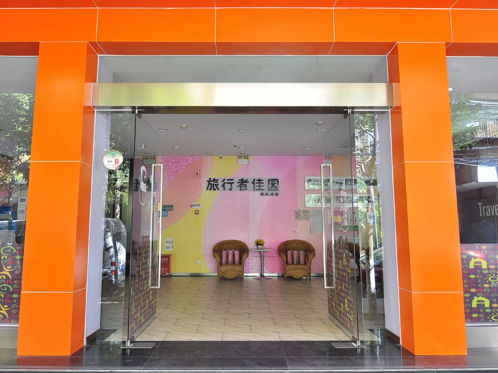 旅行者佳园酒店连锁(昆明昆都瓦仓庄店)