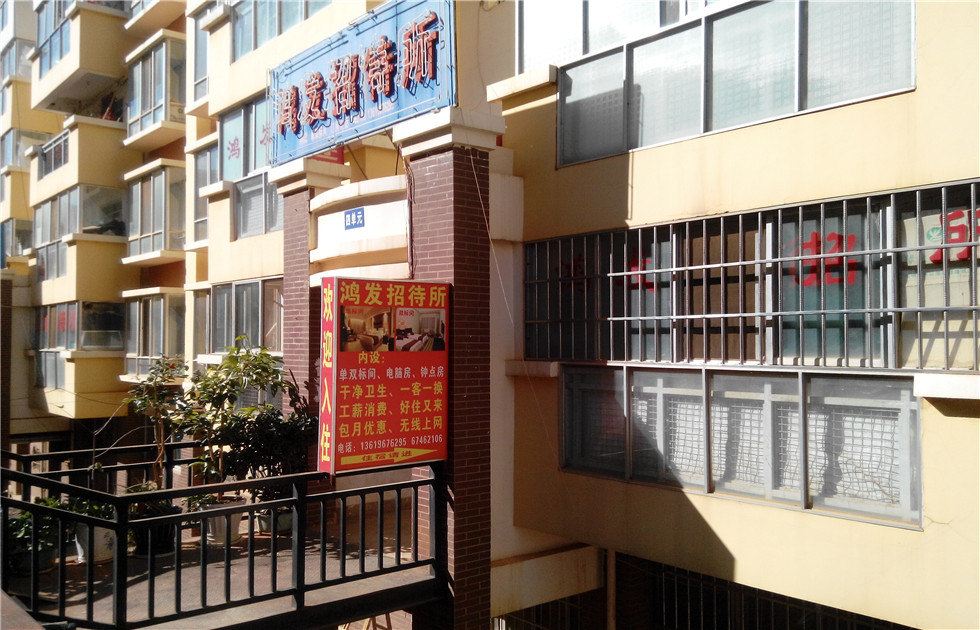 昆明鸿发宾馆