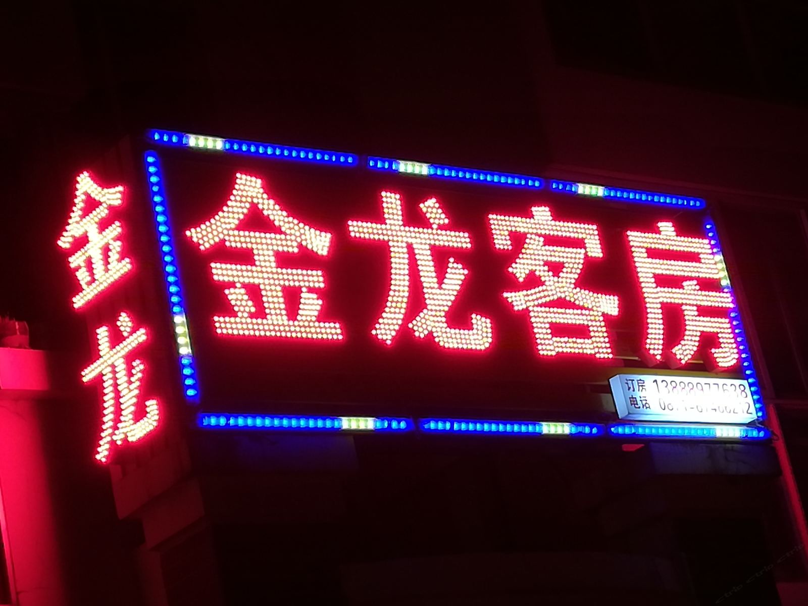 昆明金龙客房