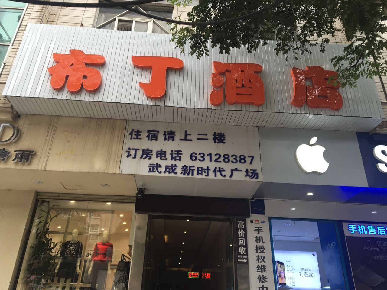 布丁酒店(昆明市中心南屏步行街翠湖公园店）