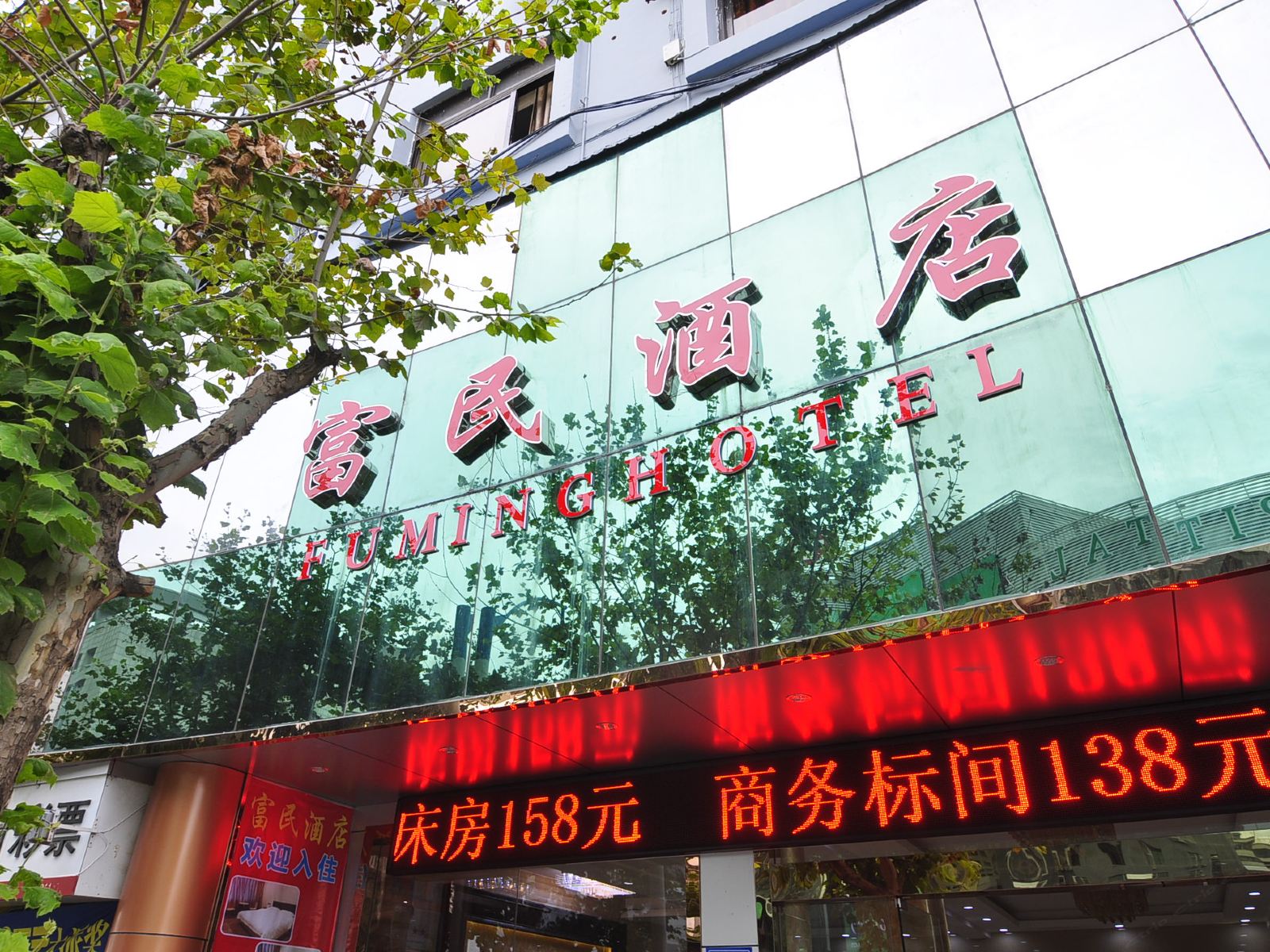 昆明富民酒店