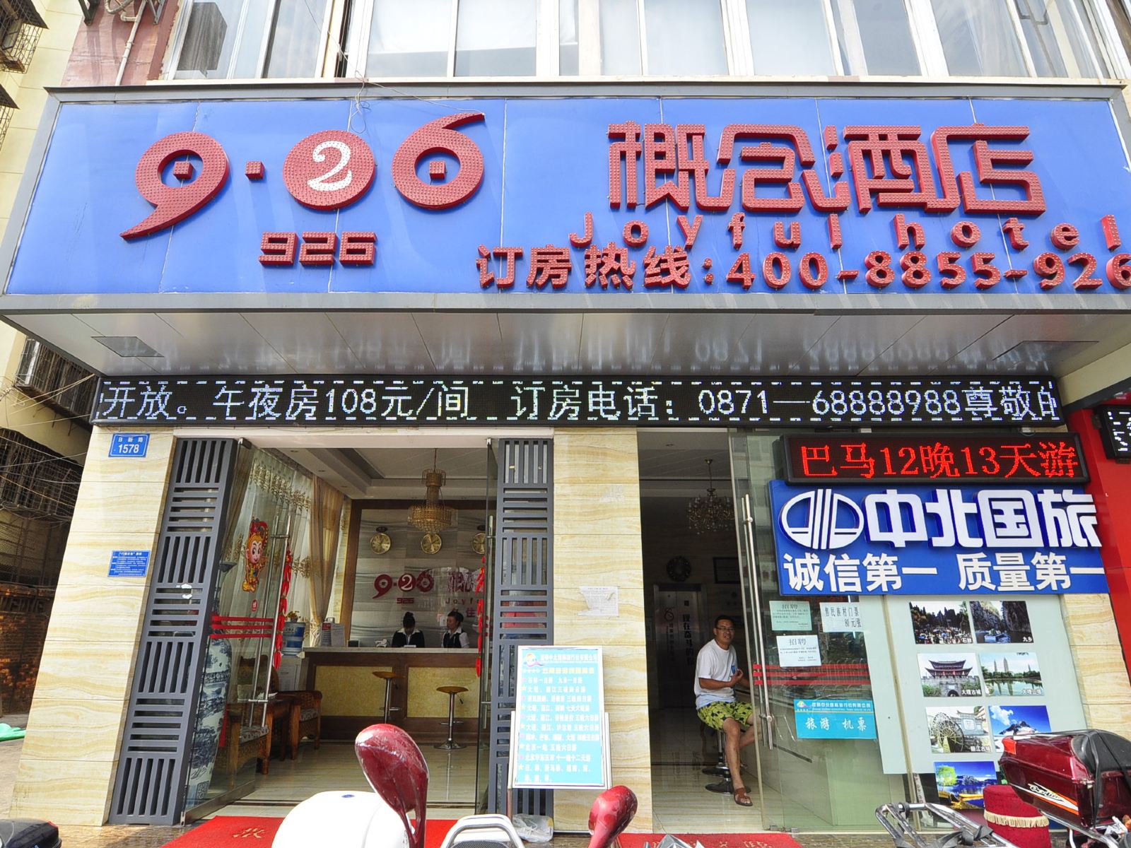 昆明926概念酒店