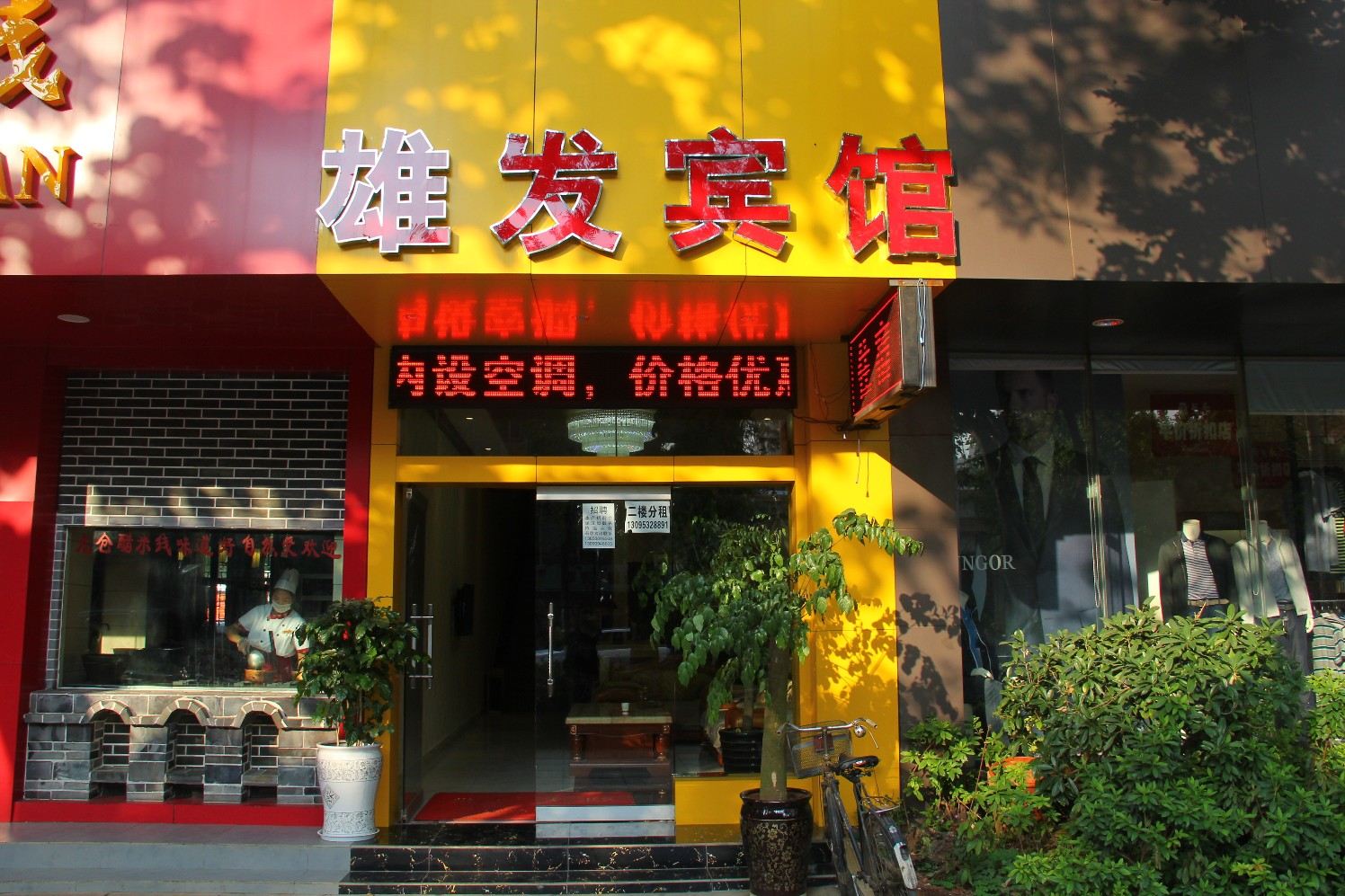 昆明雄发宾馆