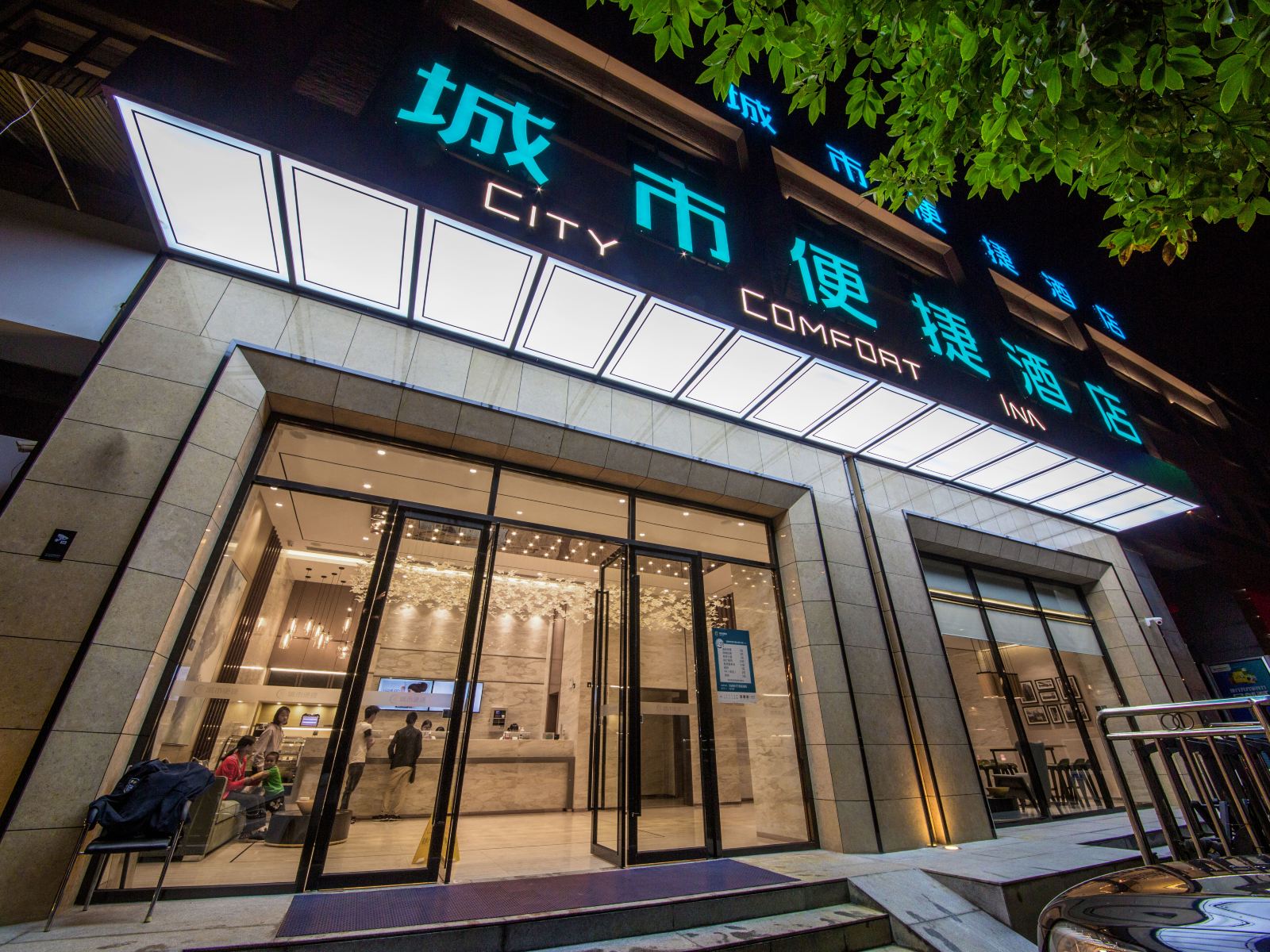 城市便捷酒店(昆明前兴路大商汇店)