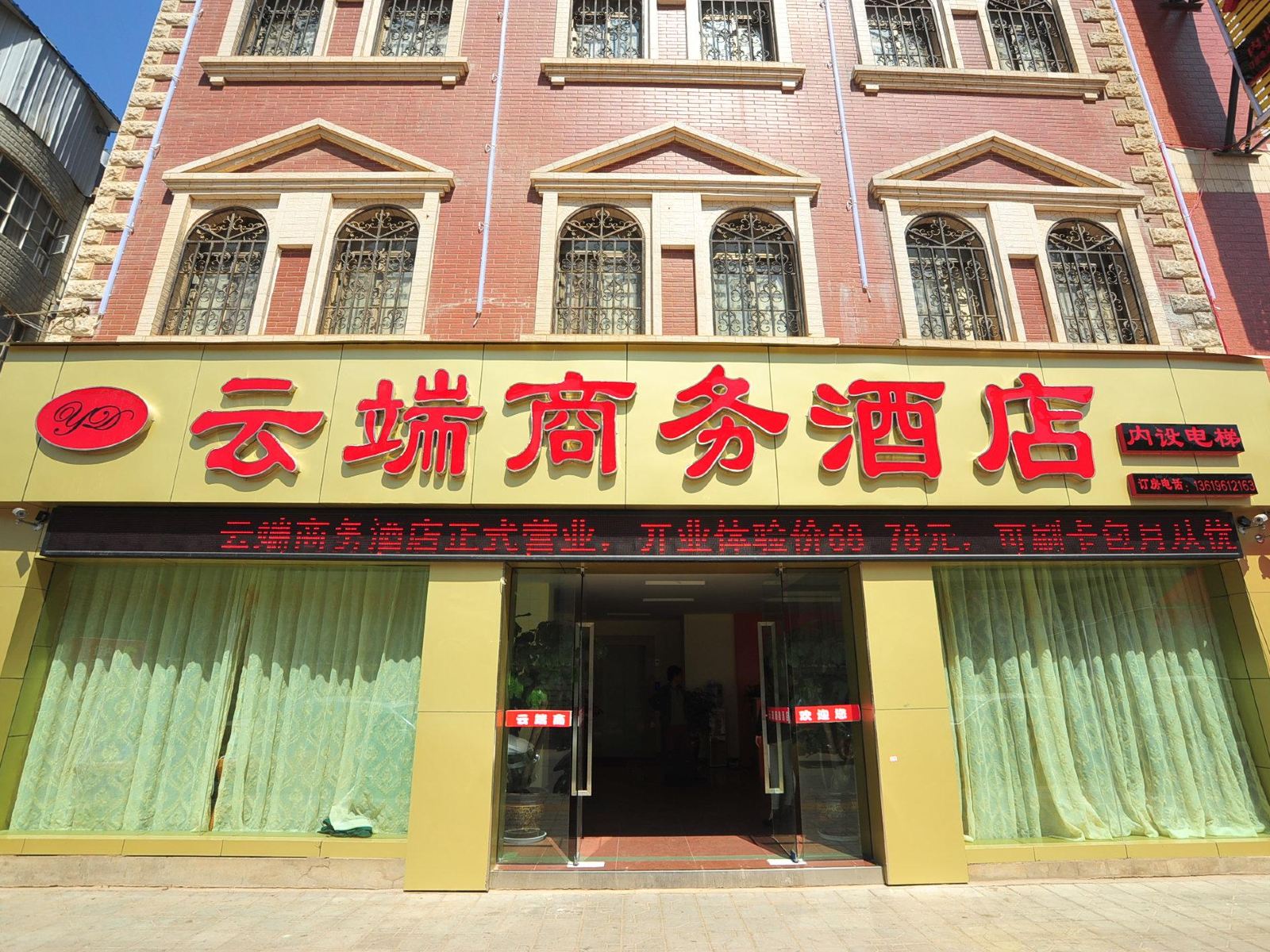 昆明云端商务酒店